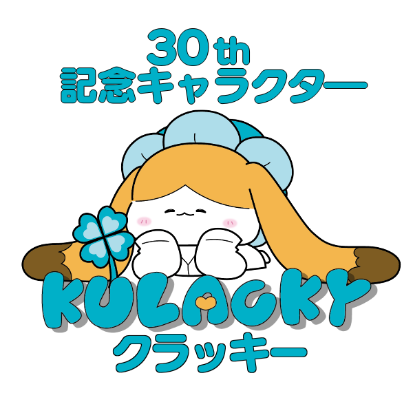 30周年記念キャラクター「KULACKY(クラッキー)」