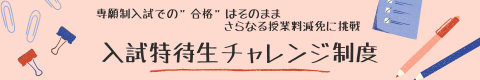 tokutaicharenji-1.png