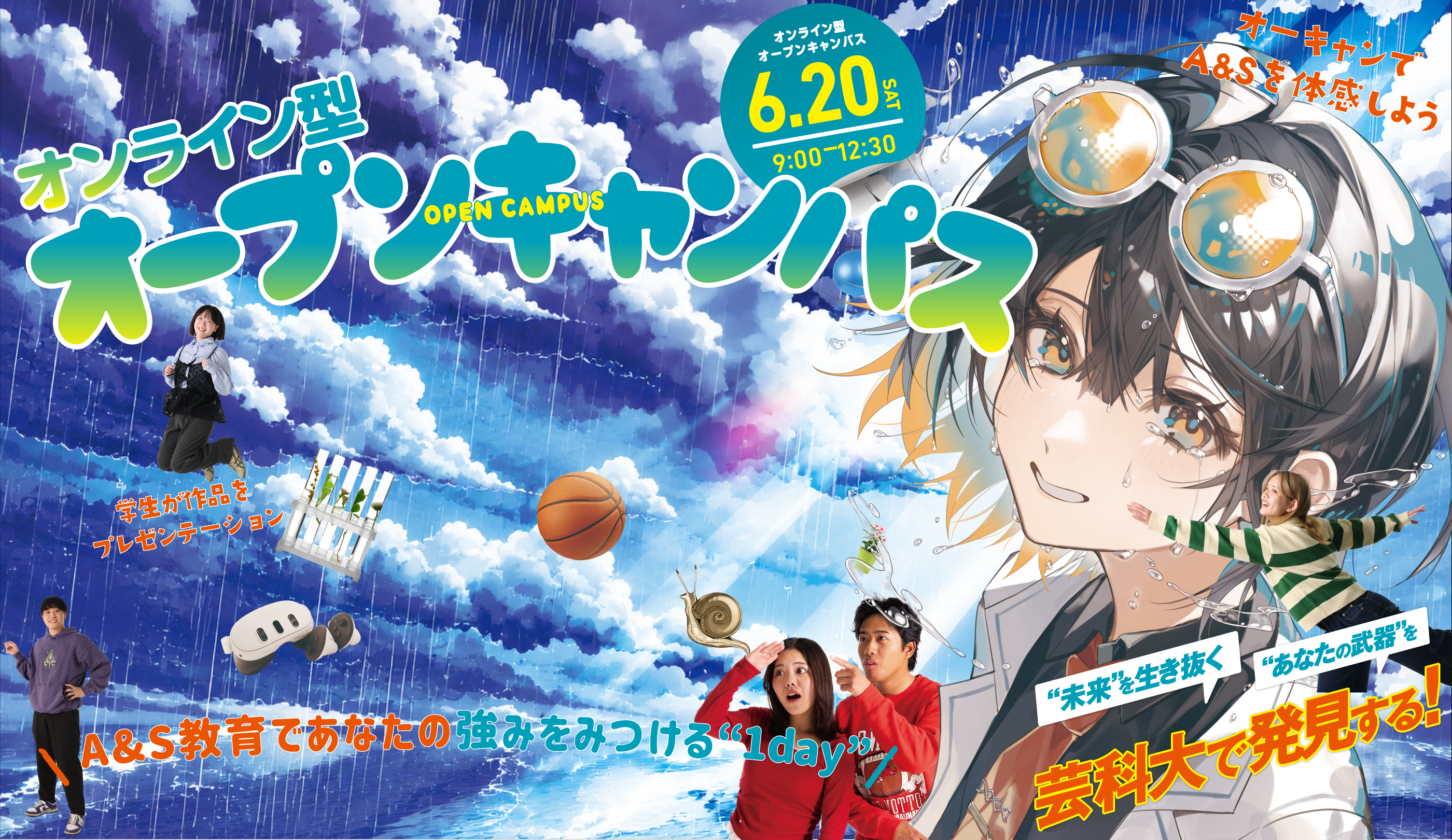 オンライン型オープンキャンパス 6月20日開催
