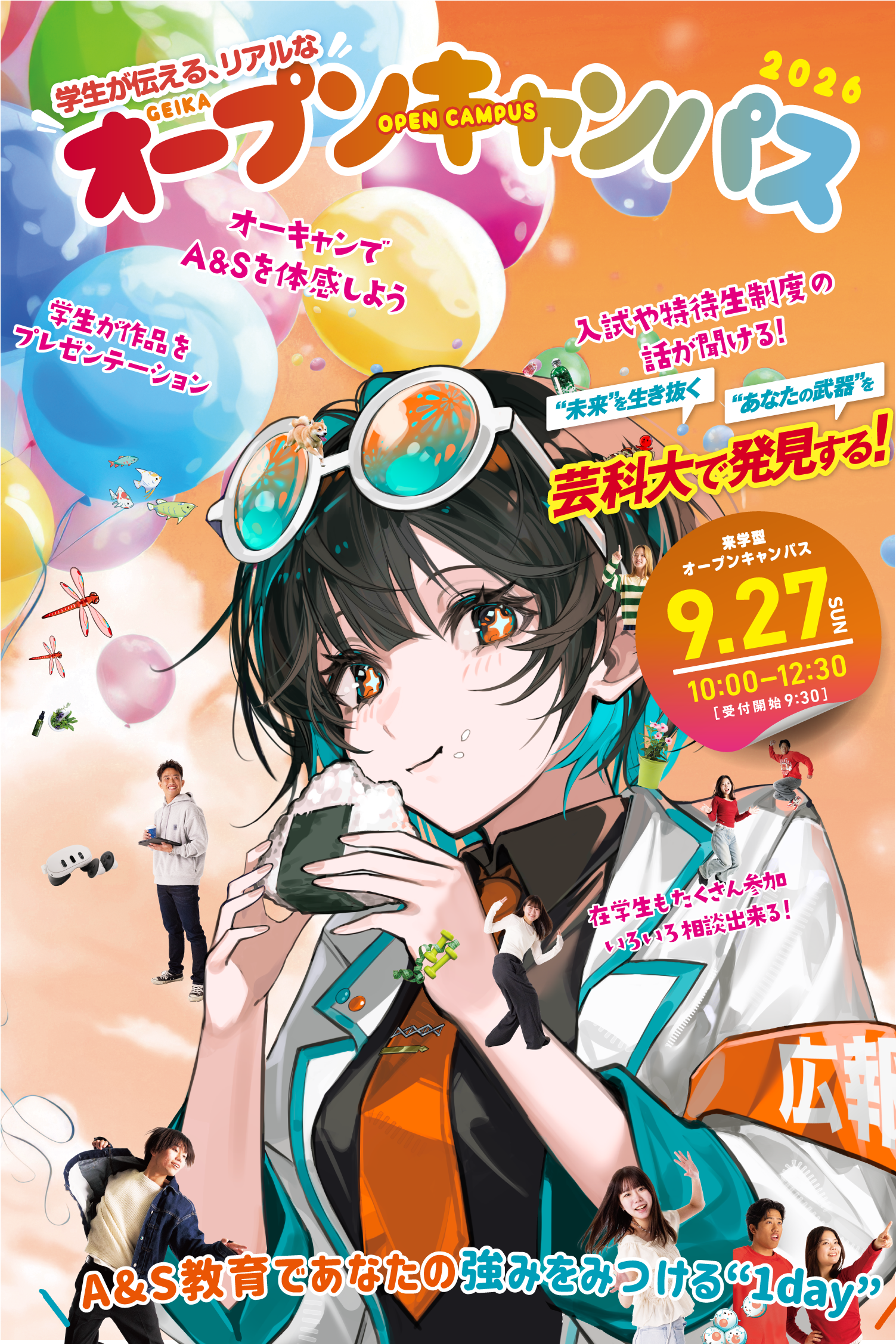 オープンキャンパス 9月27日(日)開催