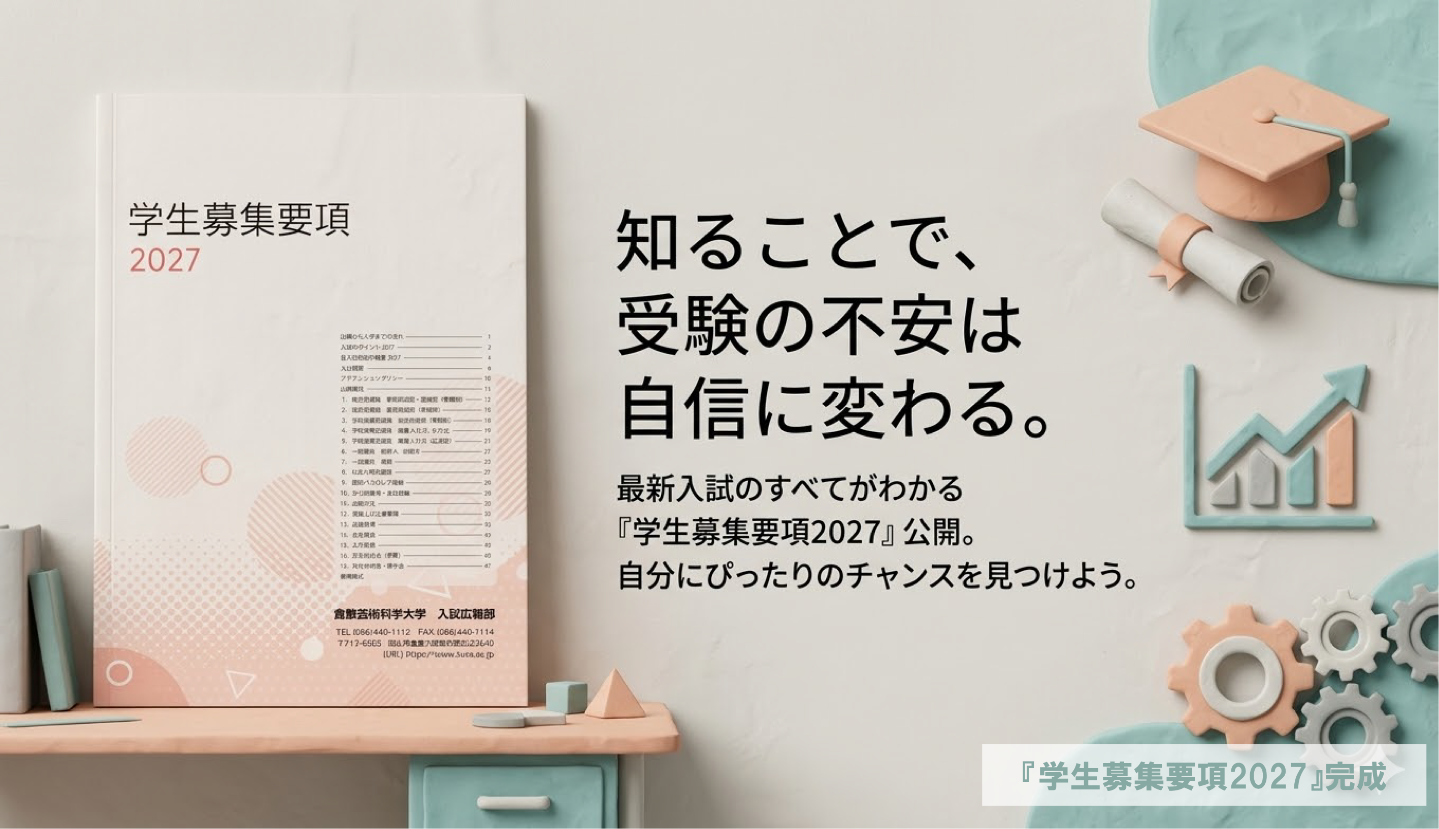 学生募集要項2027公開