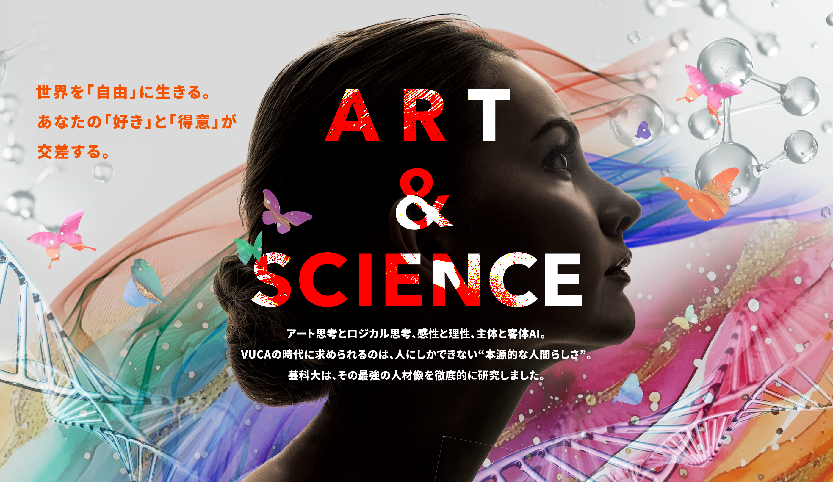 世界を自由に生きる。あなたの」「好き」と「得意」が交差する。