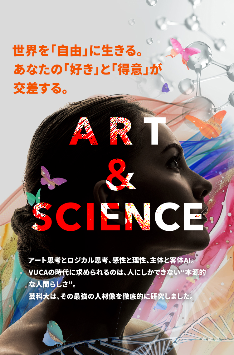 世界を自由に生きる。あなたの」「好き」と「得意」が交差する。