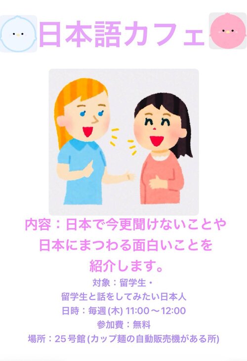 【根拠4-39】日本語カフェ参加者募集ポスター.jpg