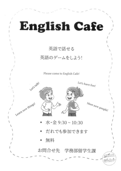 【根拠4-39】Englishカフェ実施ポスター_page-0001.jpg