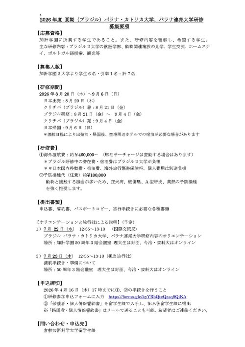 要項 (ブラジル2026)_page-0001.jpg