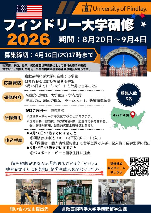 フィンドリー大学研修(芸科大用) (3)_page-0001 (1).jpg