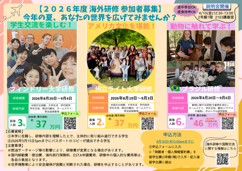 （修正後）現在募集している海外研修チラシ.png