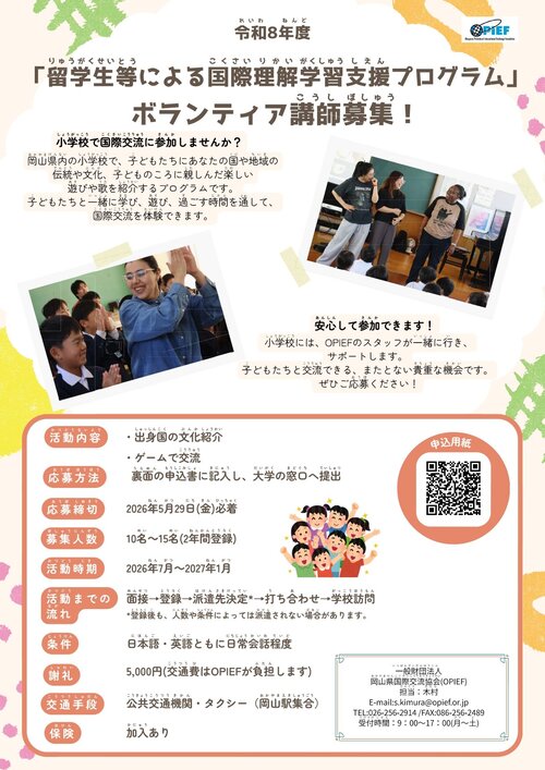 留学生プログラムチラシ・申込書　日本語_page-0001 (1).jpg