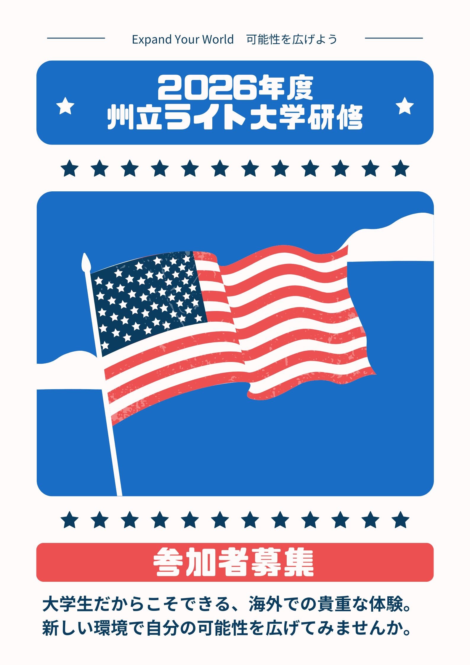  毎年大好評！アメリカ・州立ライト大学研修参加者募集