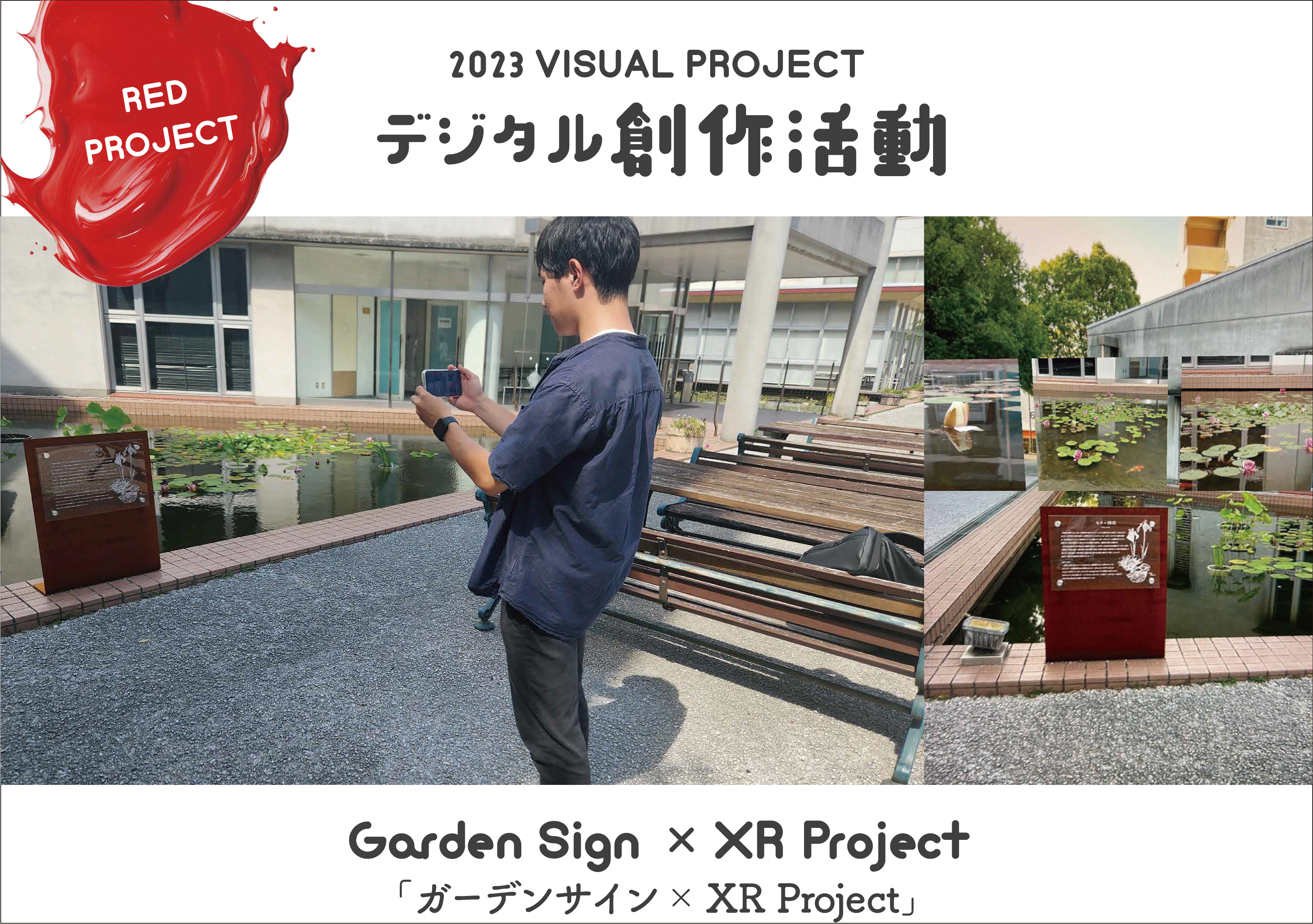 Garden Sign X XR Project「ガーデンサイン× XR Project」